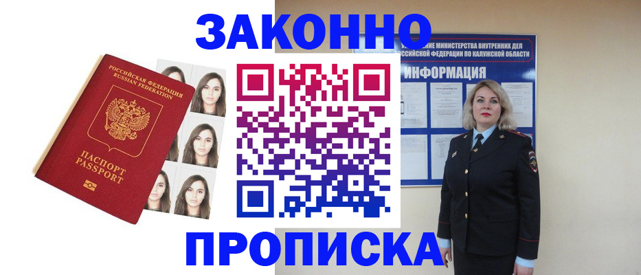 прописка для военкомата в Гусь-Хрустальном