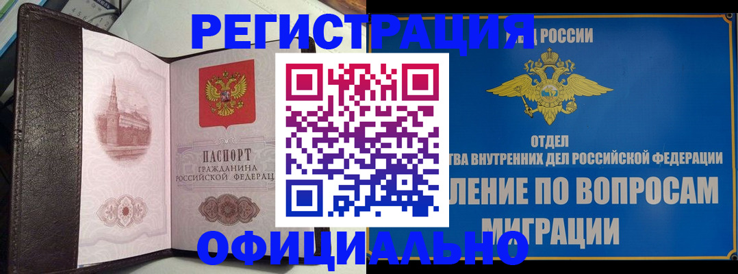 временная регистрация надежно в Гусь-Хрустальном